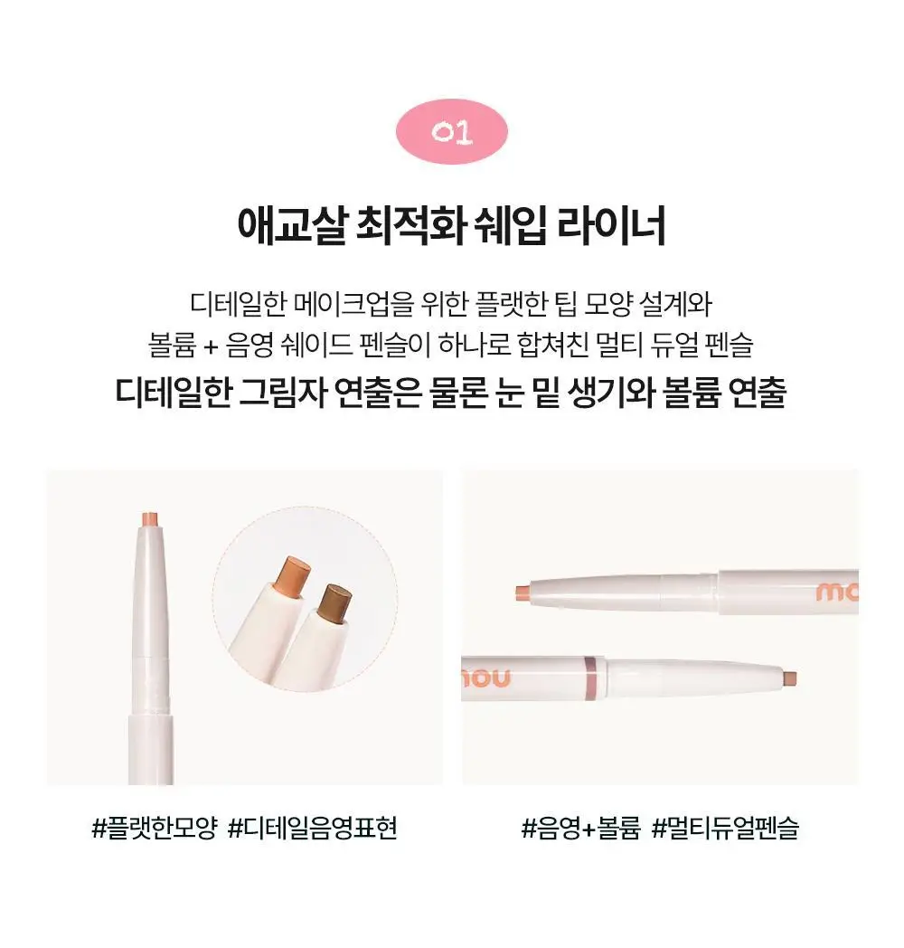 [NEW신상컬러/눈밑뽀용] 모우모우 애교플러팅 이지 핏 플랫 듀오 4종 상세페이지 21